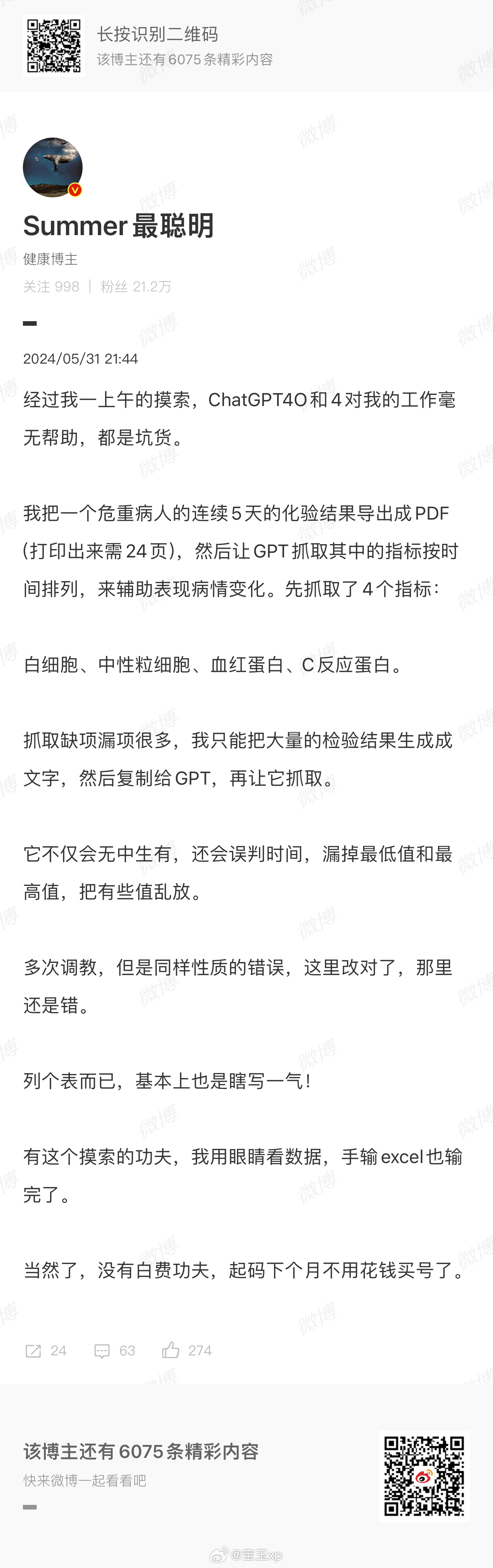 为什么对于有的人来说 ChatGPT 并没有什么卵用？